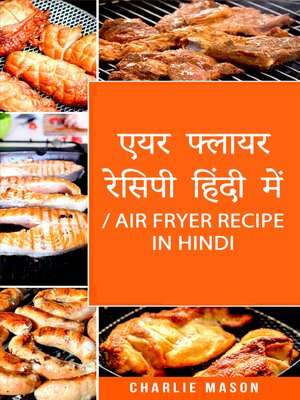 एयर फ्लायर रेसिपी हिंदी में/ Air Fryer Recipe in Hindi - Audiobook